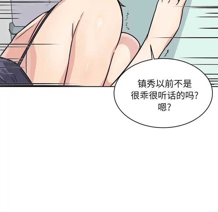 最惨房东并不惨第33话