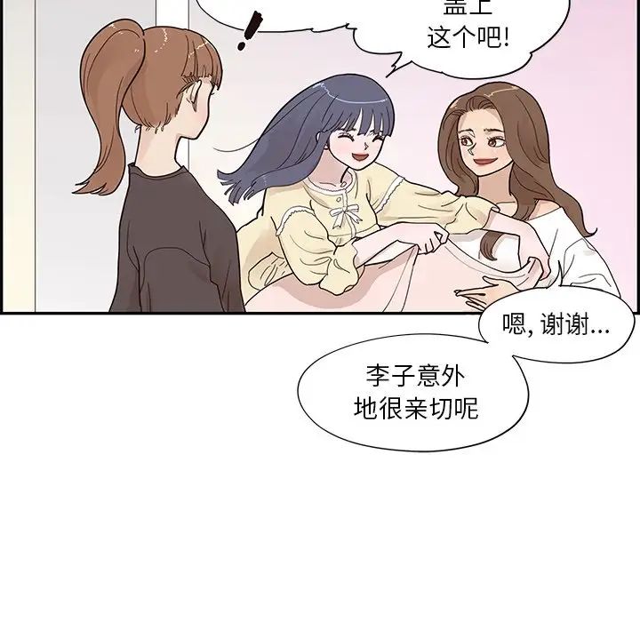 去他的女校第103话