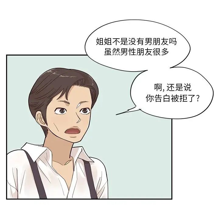 去他的女校第91话