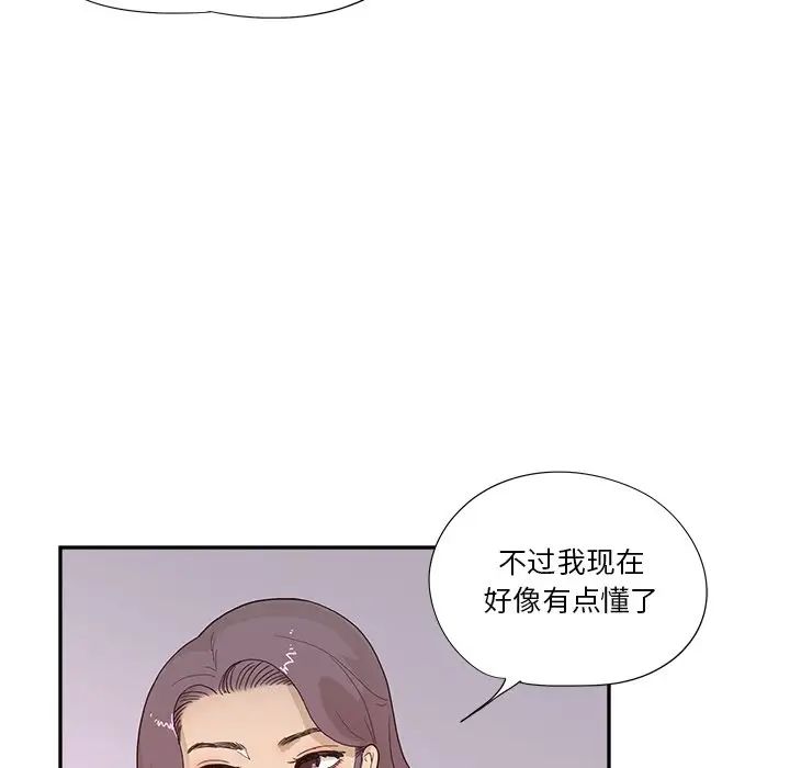 去他的女校第116话