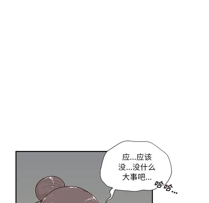 去他的女校第116话