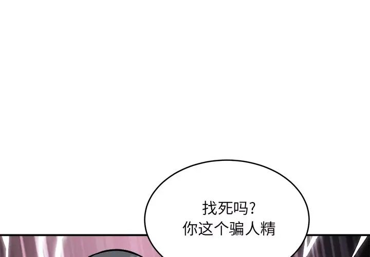 最惨房东并不惨第49话