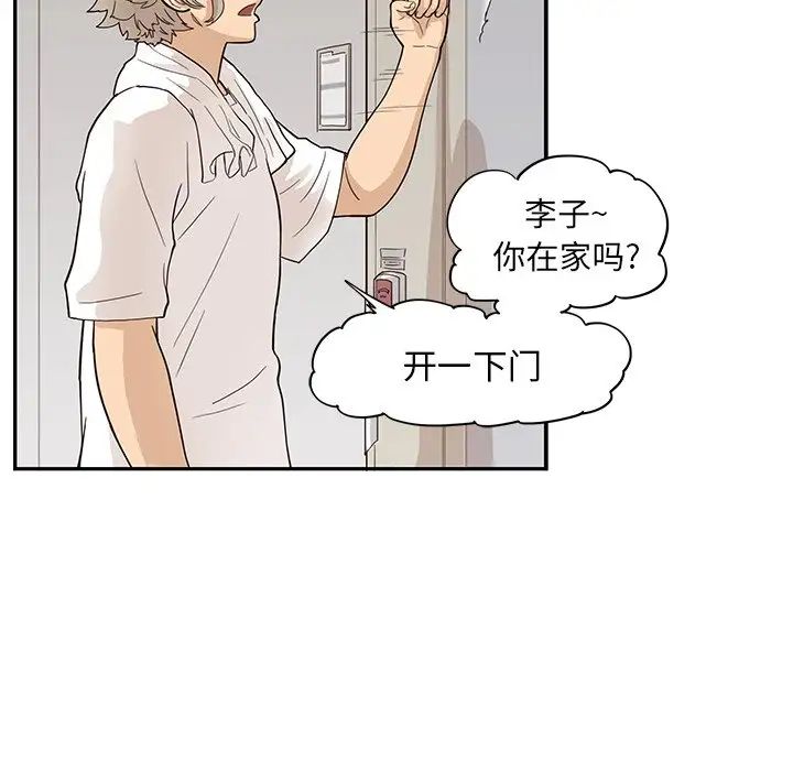 去他的女校第87话