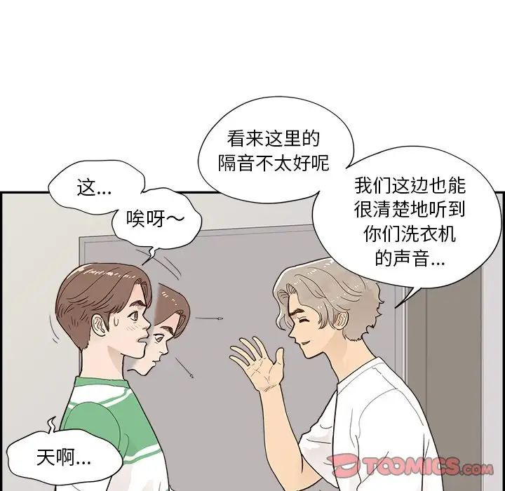 去他的女校第104话