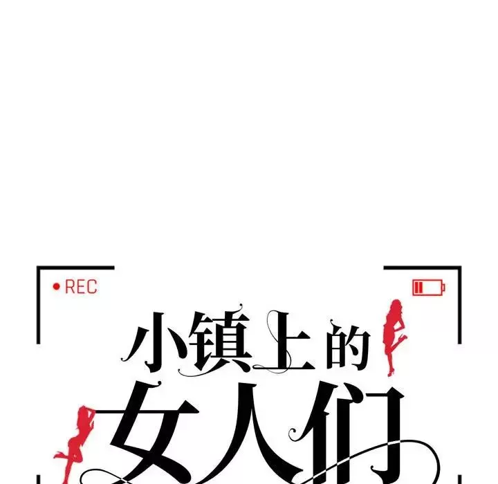 小镇上的女人们第10话