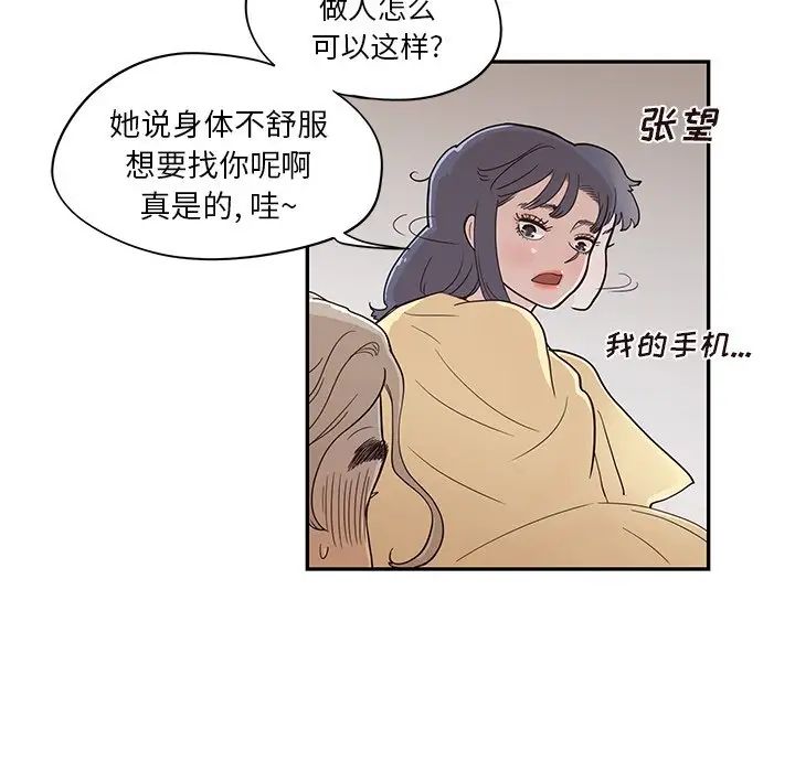 去他的女校第89话