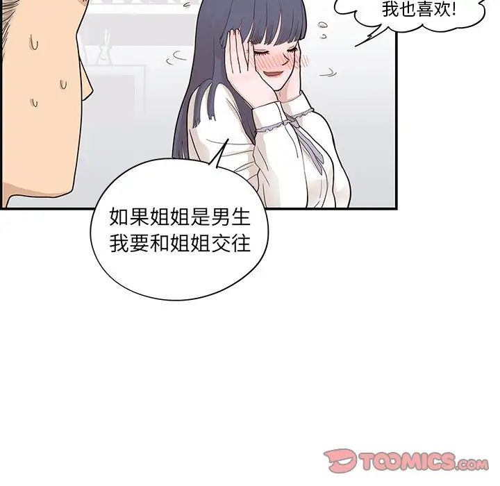 去他的女校第86话