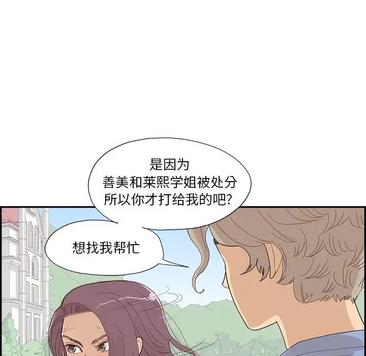 去他的女校第136话