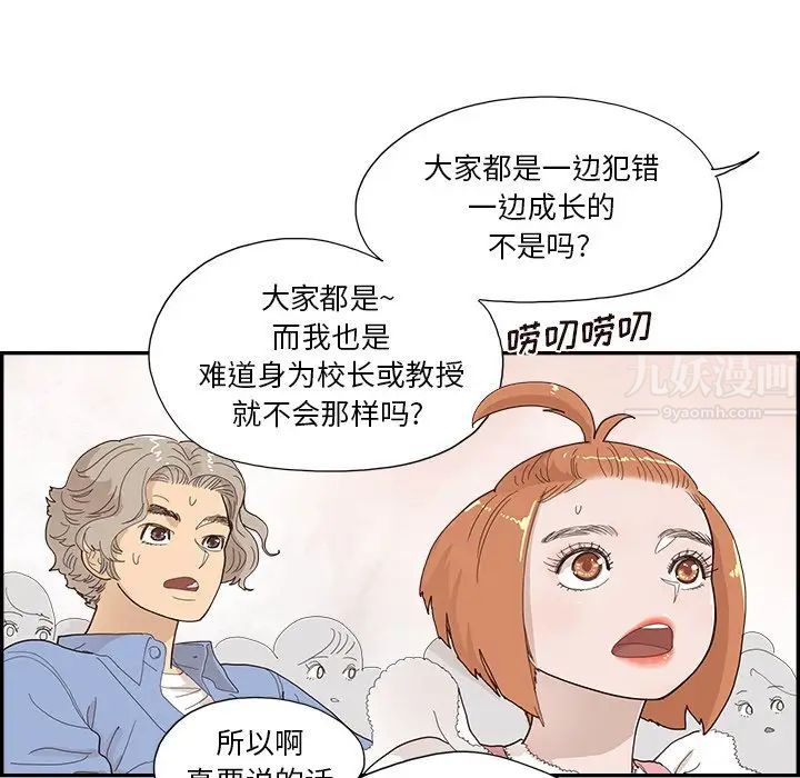 去他的女校第137话