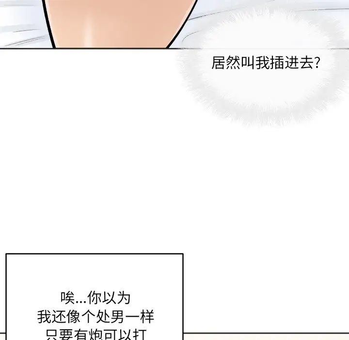 最惨房东并不惨第43话