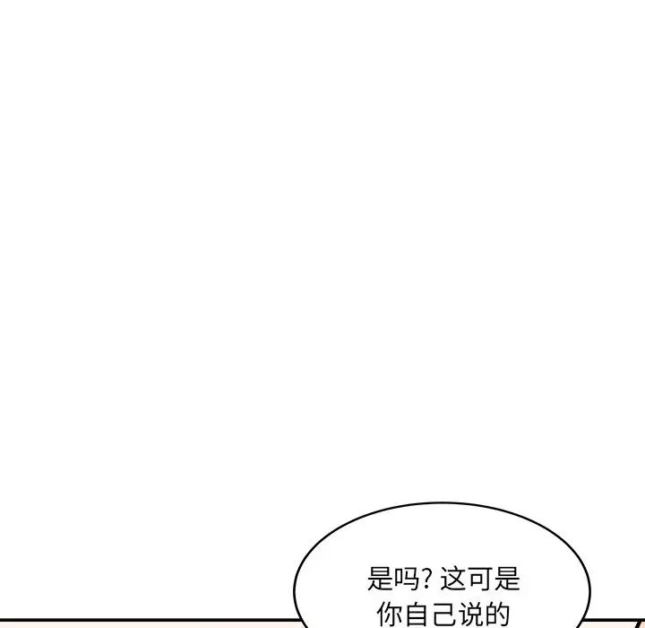 最惨房东并不惨第43话