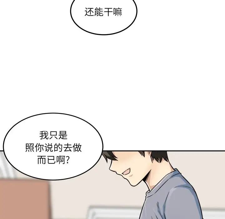 最惨房东并不惨第44话