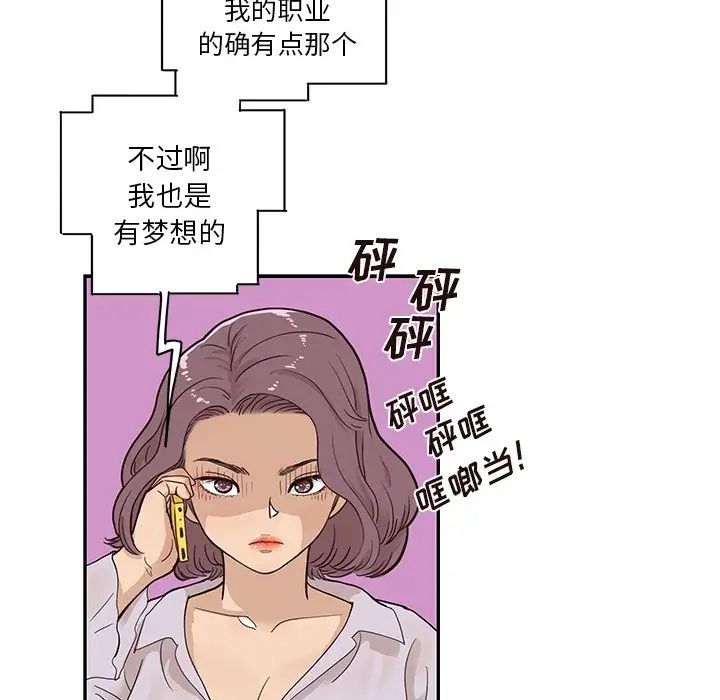 去他的女校第79话