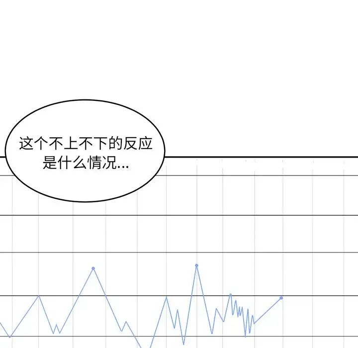 最惨房东并不惨第36话