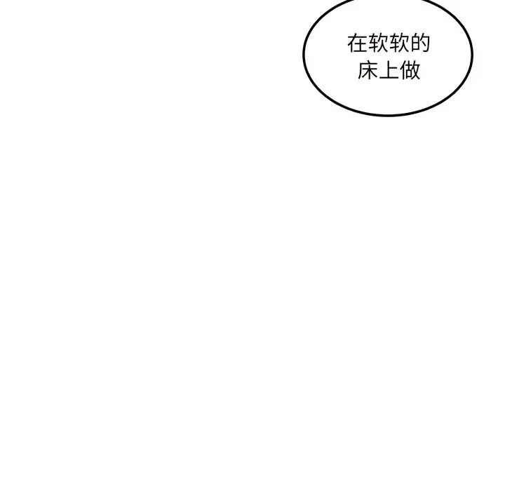 最惨房东并不惨第54话