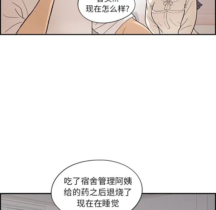 去他的女校第89话