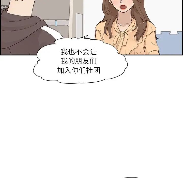 去他的女校第96话