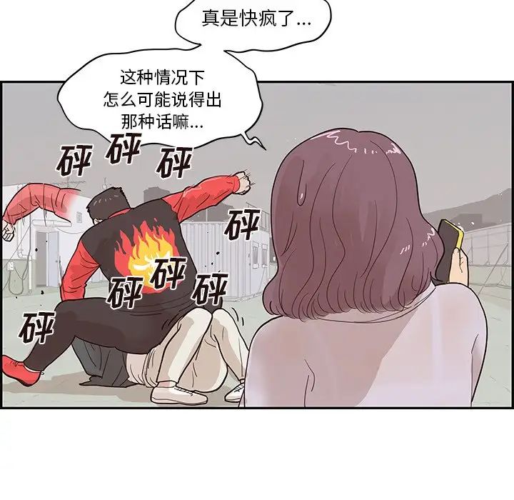 去他的女校第79话