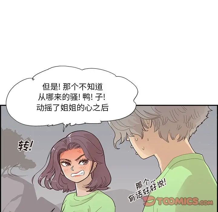 去他的女校第116话