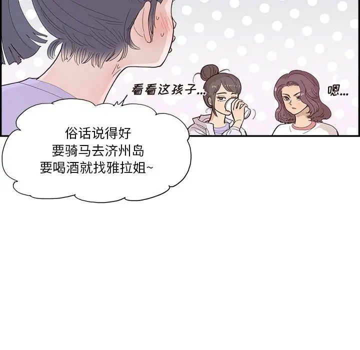 去他的女校第131话