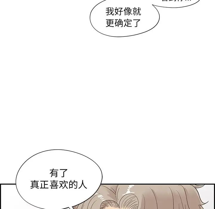 去他的女校第71话