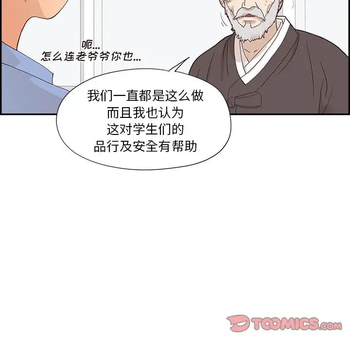 去他的女校第136话