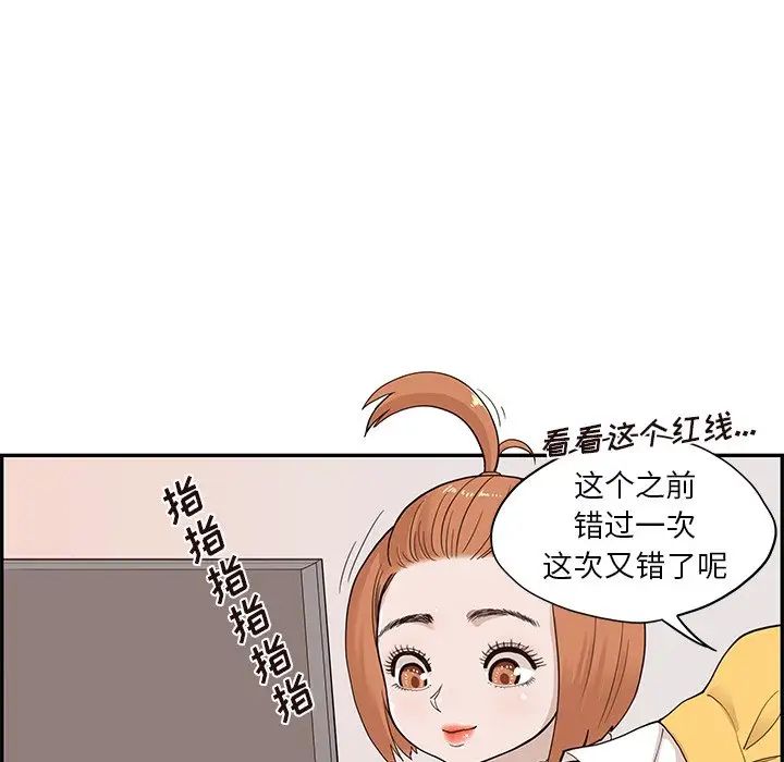 去他的女校第81话