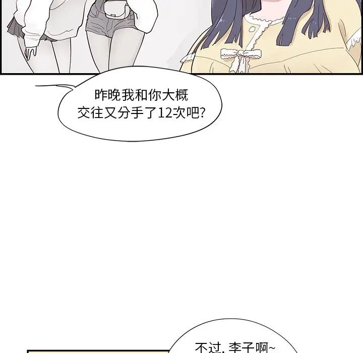 去他的女校第104话