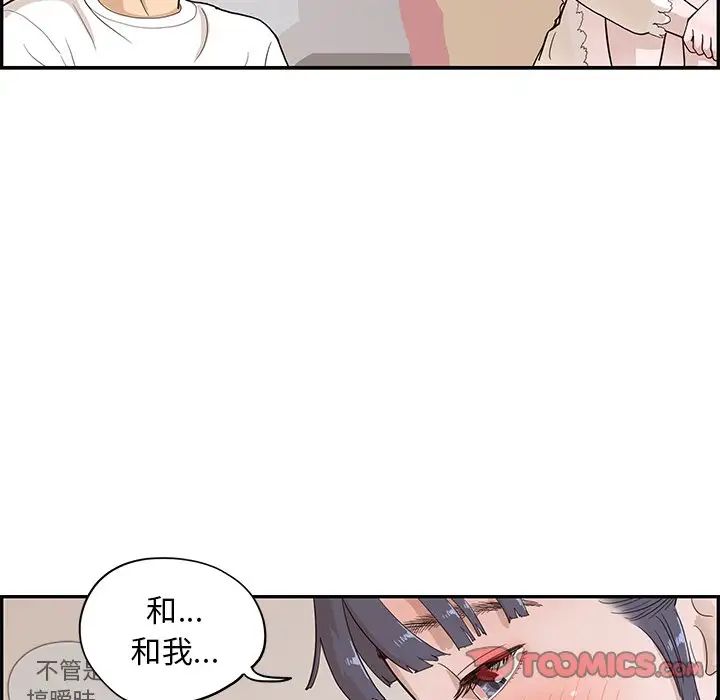 去他的女校第89话