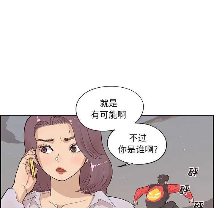 去他的女校第76话