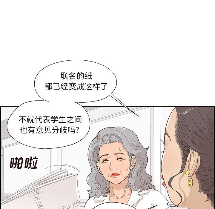 去他的女校第136话