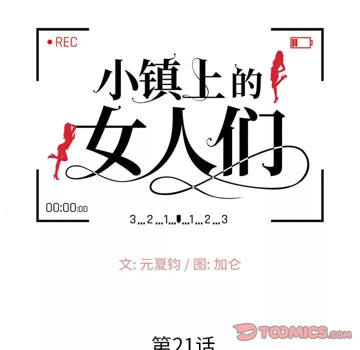 小镇上的女人们第21话