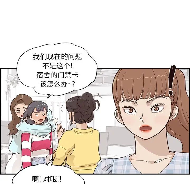 去他的女校第102话