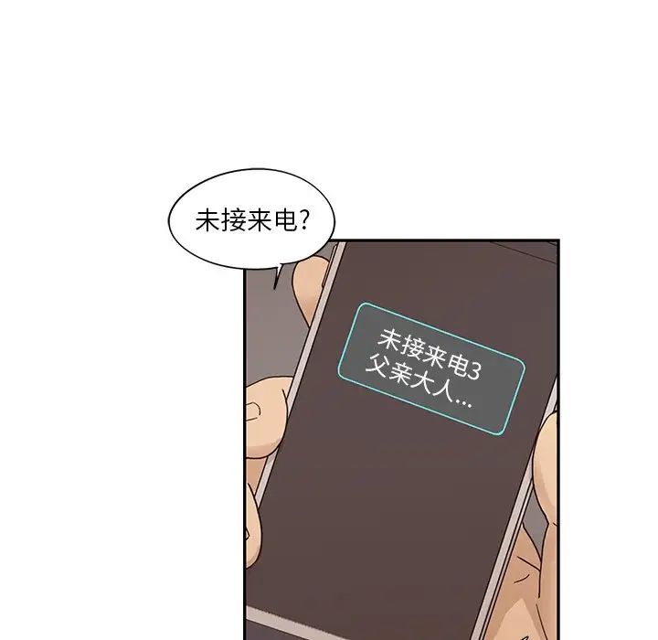 去他的女校第89话