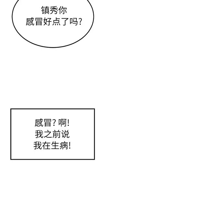 最惨房东并不惨第12话