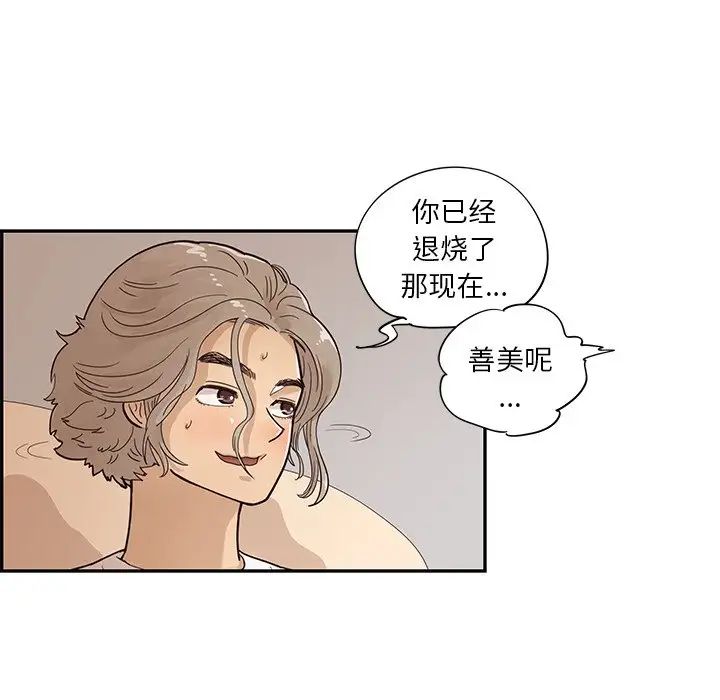 去他的女校第89话