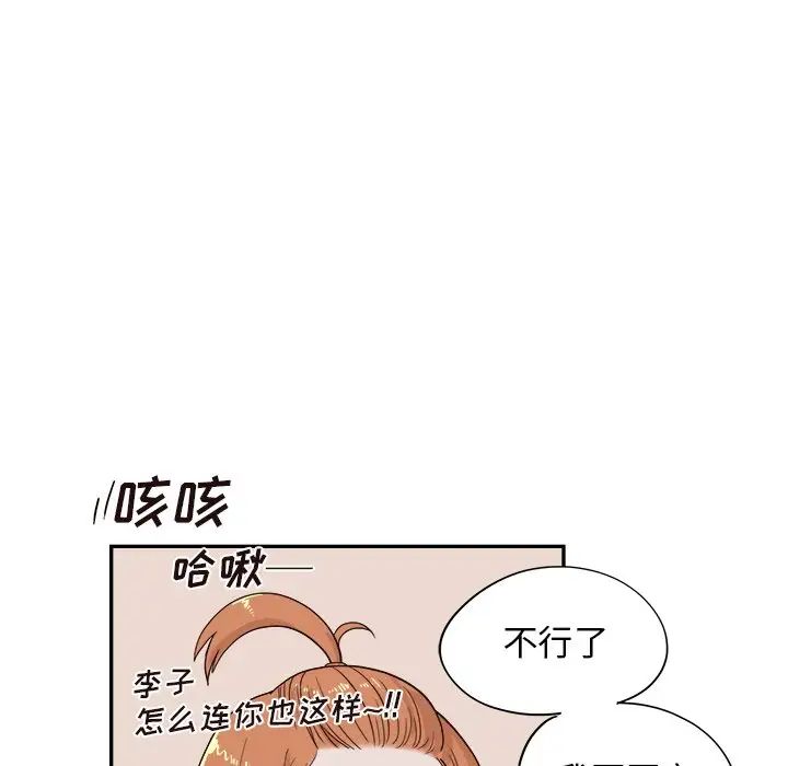 去他的女校第86话