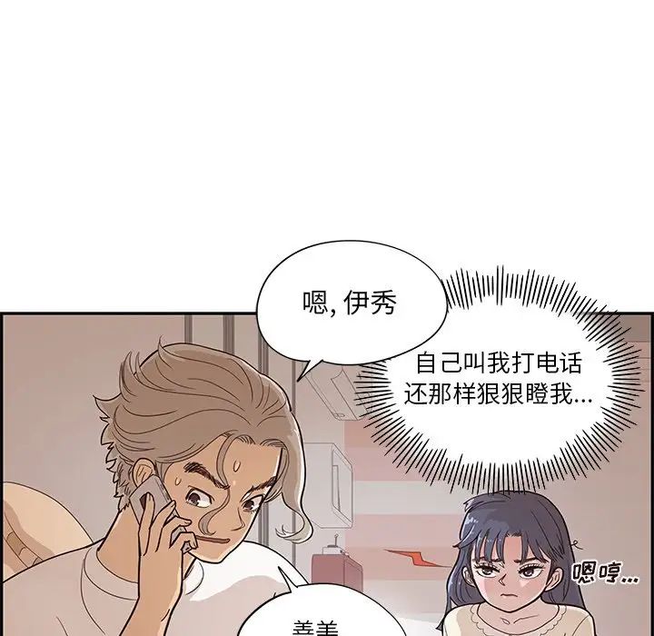 去他的女校第89话