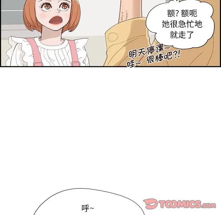 去他的女校第134话