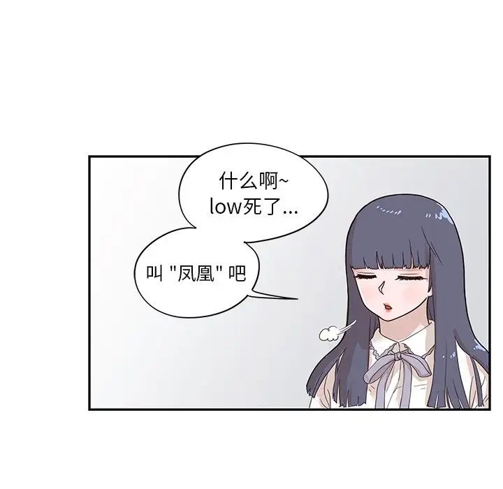 去他的女校第81话