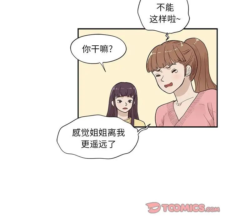 去他的女校第91话