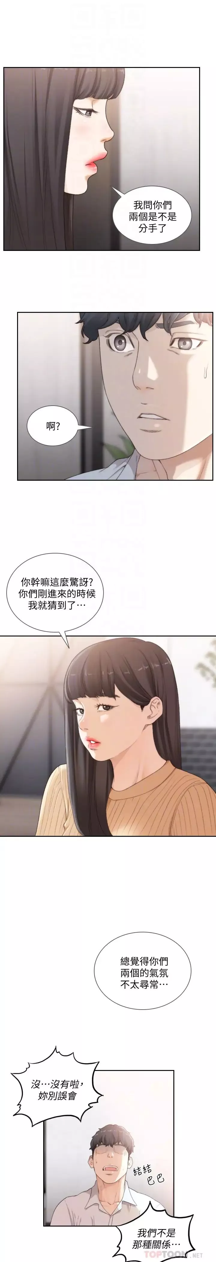 前女友第41话-引人犯罪的裙底风光