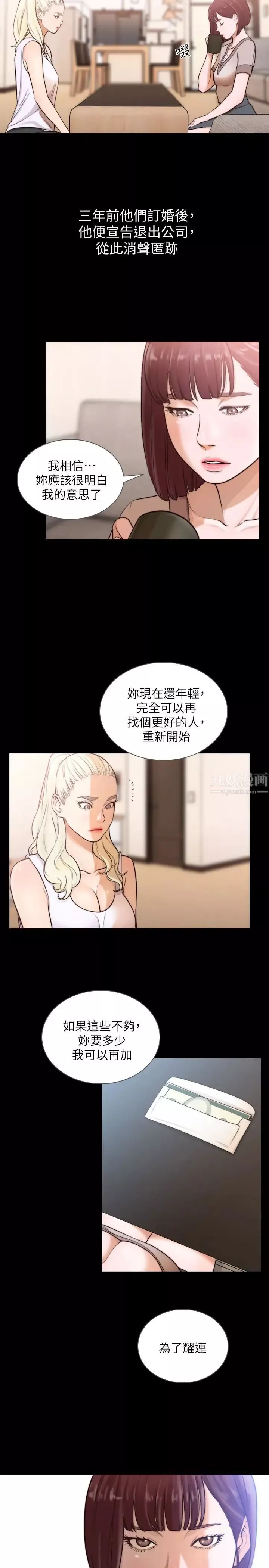 前女友第37话-温柔地进来