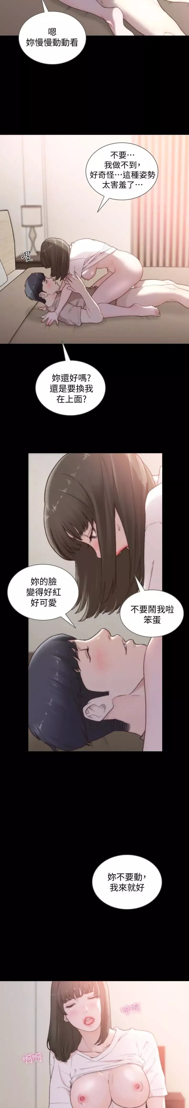 前女友第44话-配合度一百分的珠里