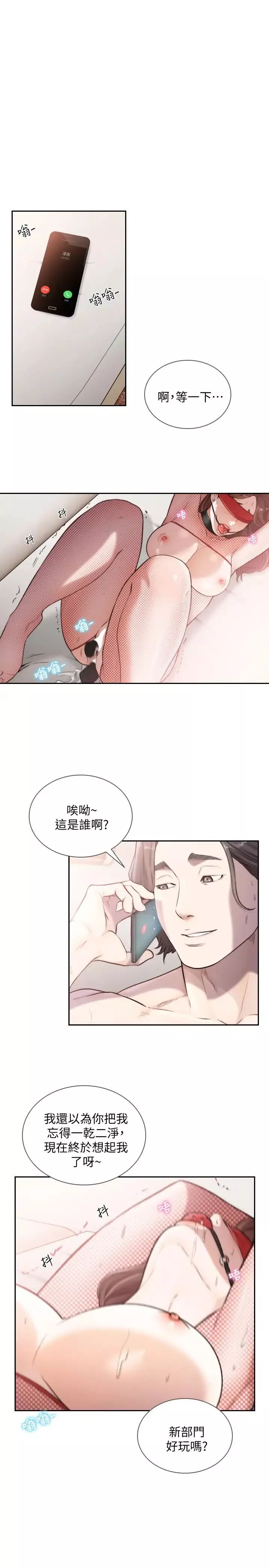 前女友第39话-亚瑛的震撼告白