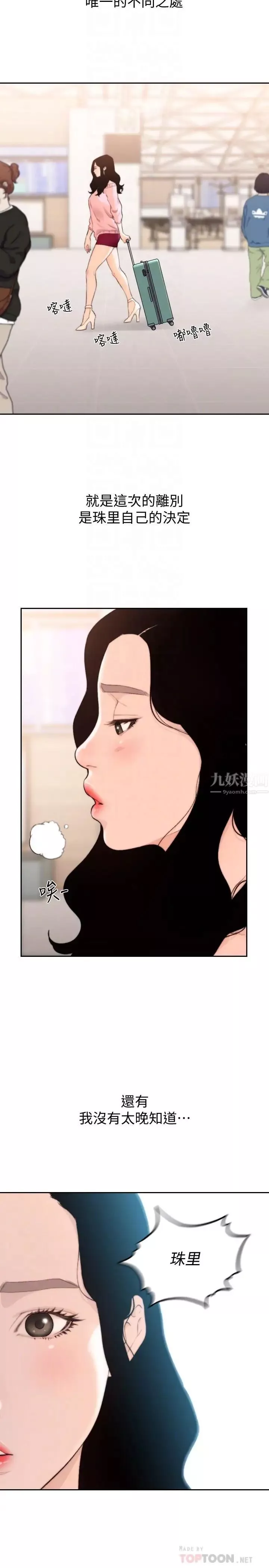 前女友第49话-我不会再放你走了