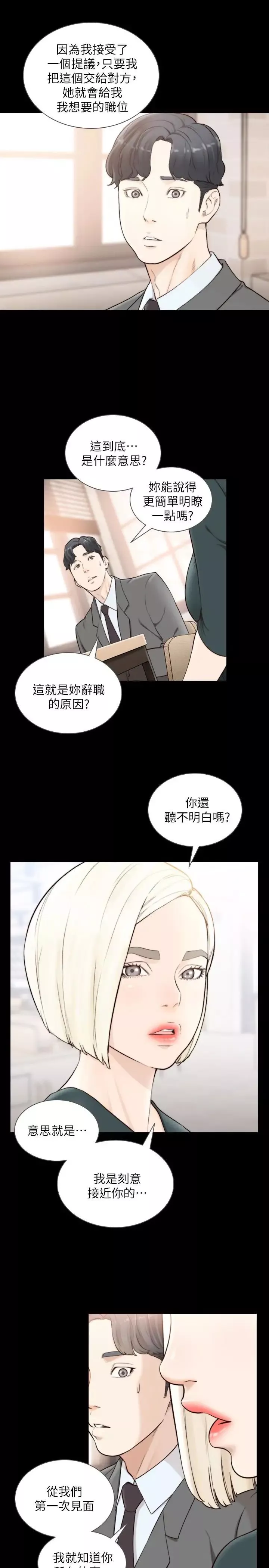 前女友第39话-亚瑛的震撼告白