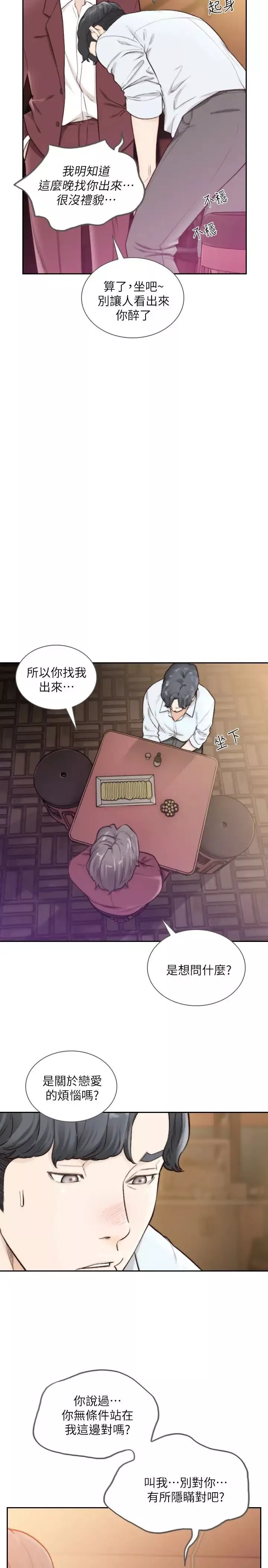 前女友第39话-亚瑛的震撼告白