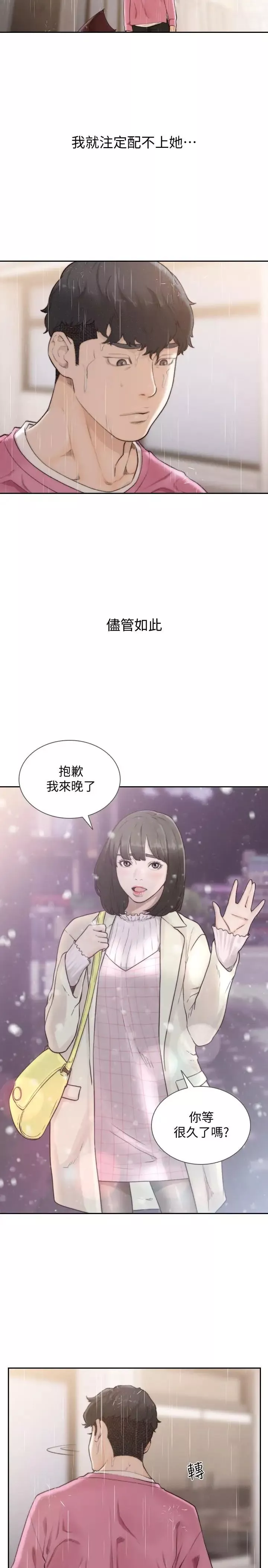 前女友第48话-滚烫的爱情证明