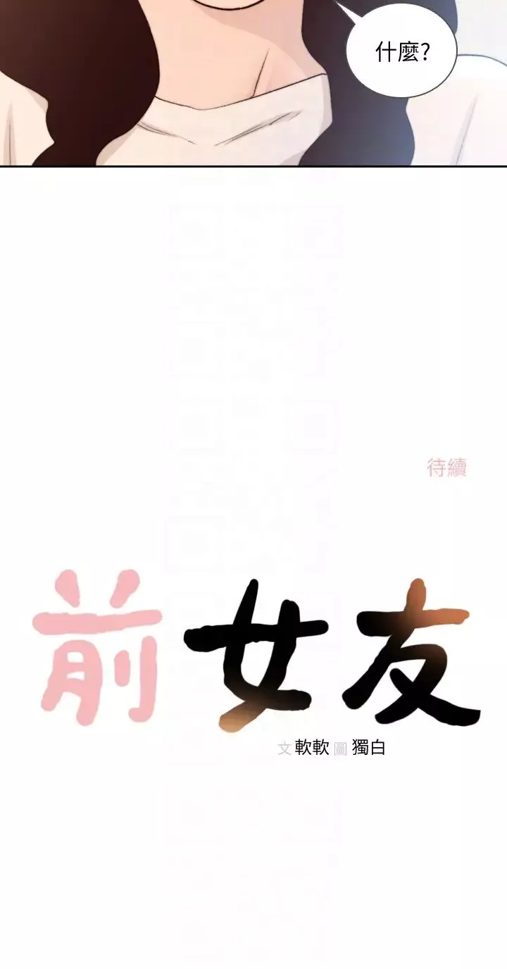 前女友第39话-亚瑛的震撼告白